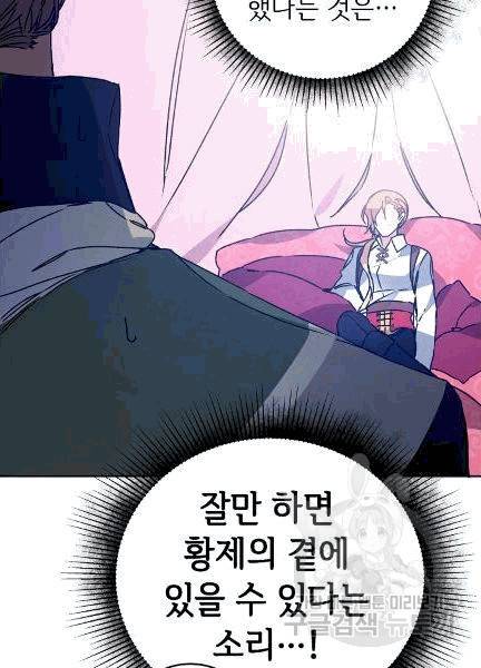 소설 속 악녀 황제가 되었다 36화 28
