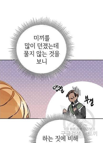 소설 속 악녀 황제가 되었다 36화 30