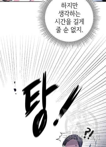 소설 속 악녀 황제가 되었다 36화 32