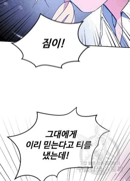 소설 속 악녀 황제가 되었다 36화 34