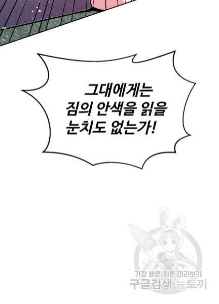 소설 속 악녀 황제가 되었다 36화 36