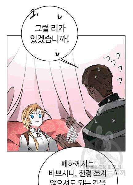 소설 속 악녀 황제가 되었다 36화 37