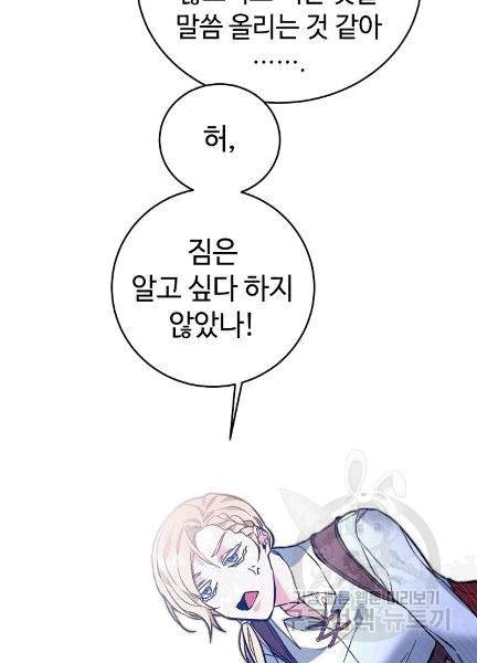 소설 속 악녀 황제가 되었다 36화 38