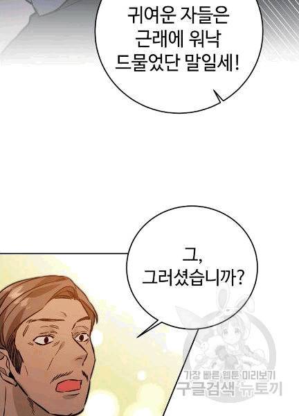 소설 속 악녀 황제가 되었다 36화 40