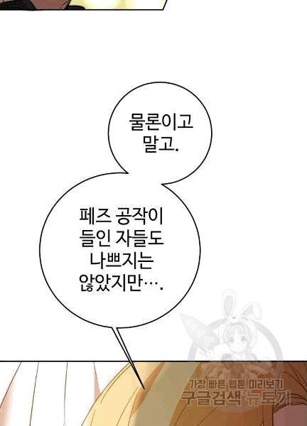 소설 속 악녀 황제가 되었다 36화 41