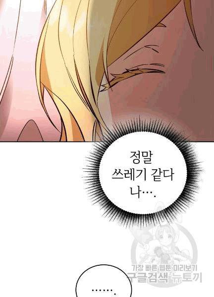 소설 속 악녀 황제가 되었다 36화 42