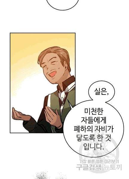 소설 속 악녀 황제가 되었다 36화 43
