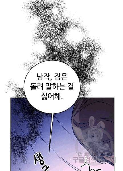 소설 속 악녀 황제가 되었다 36화 44
