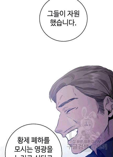 소설 속 악녀 황제가 되었다 36화 46