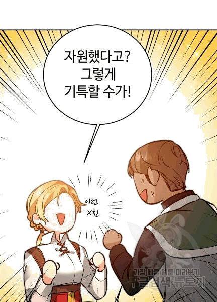 소설 속 악녀 황제가 되었다 36화 48