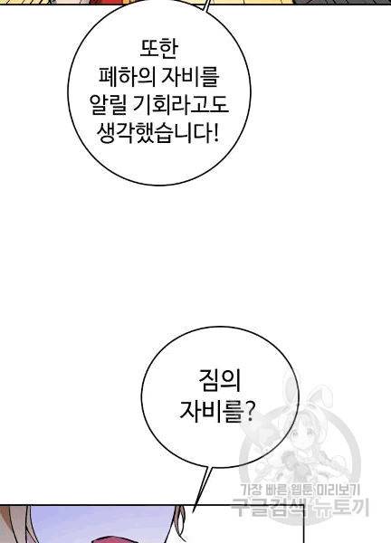 소설 속 악녀 황제가 되었다 36화 49