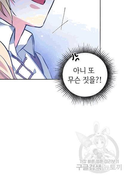 소설 속 악녀 황제가 되었다 36화 50
