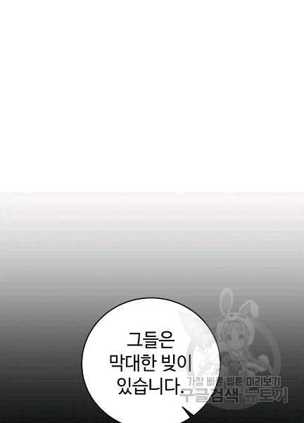 소설 속 악녀 황제가 되었다 36화 51