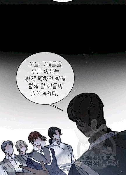 소설 속 악녀 황제가 되었다 36화 52
