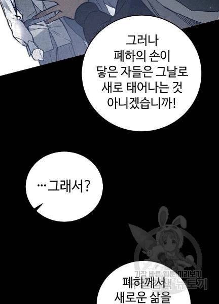소설 속 악녀 황제가 되었다 36화 53