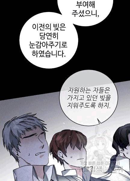 소설 속 악녀 황제가 되었다 36화 54