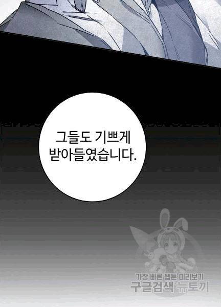 소설 속 악녀 황제가 되었다 36화 55