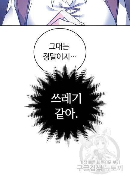 소설 속 악녀 황제가 되었다 36화 57