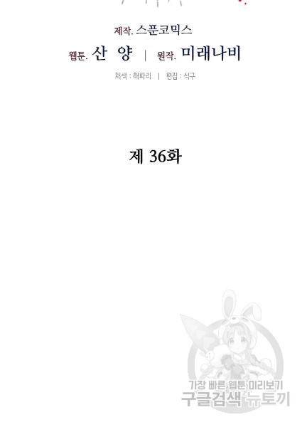 소설 속 악녀 황제가 되었다 36화 59