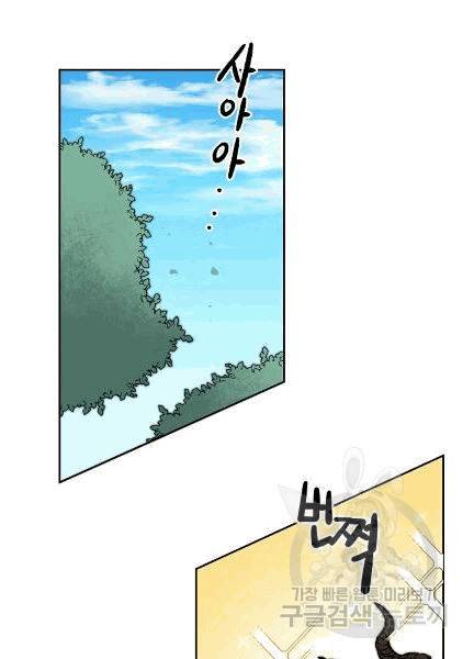 소설 속 악녀 황제가 되었다 36화 60