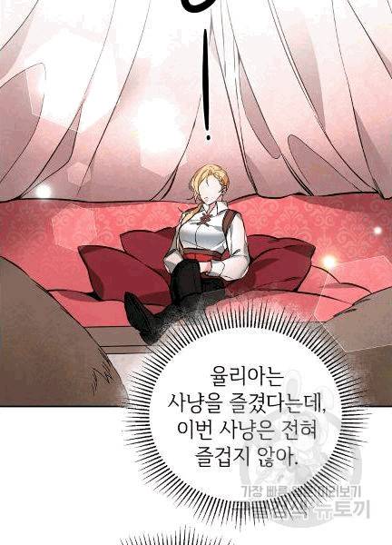 소설 속 악녀 황제가 되었다 36화 62