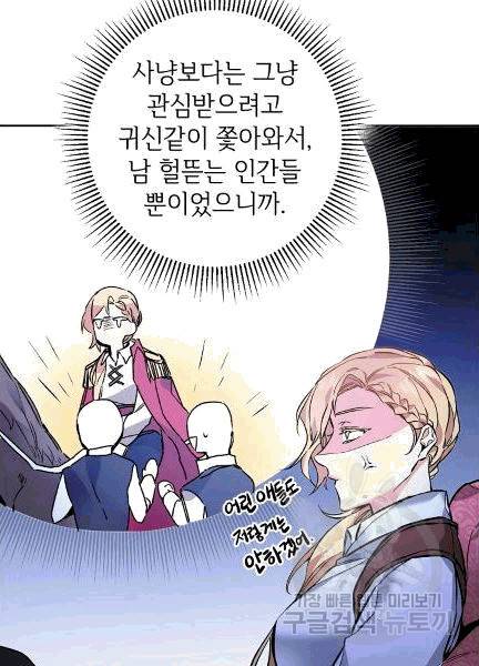 소설 속 악녀 황제가 되었다 36화 63