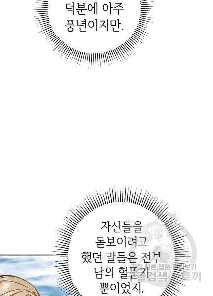 소설 속 악녀 황제가 되었다 36화 65