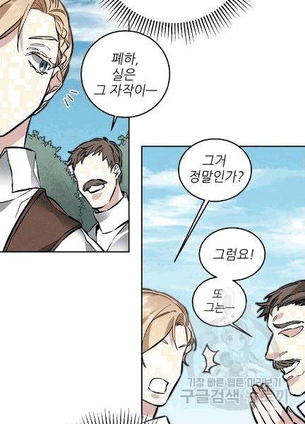 소설 속 악녀 황제가 되었다 36화 66