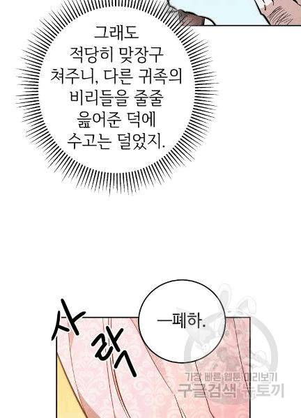 소설 속 악녀 황제가 되었다 36화 67