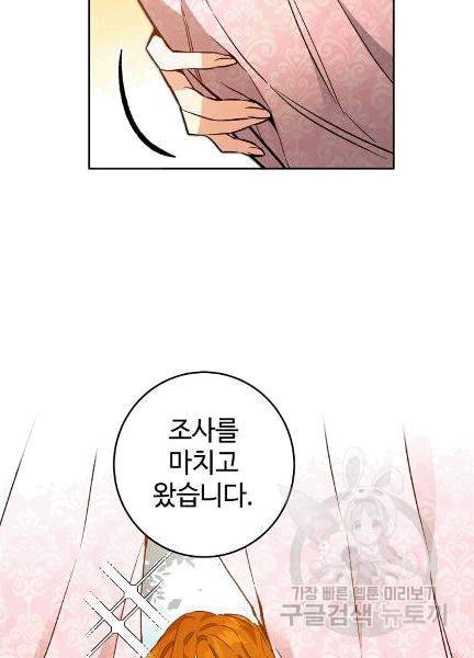 소설 속 악녀 황제가 되었다 36화 68