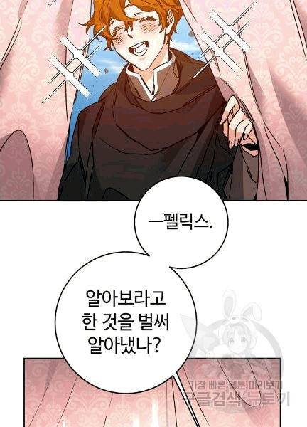 소설 속 악녀 황제가 되었다 36화 69