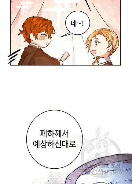 소설 속 악녀 황제가 되었다 36화 70