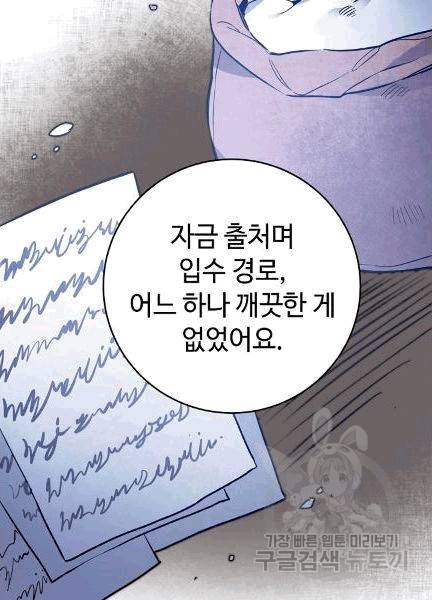 소설 속 악녀 황제가 되었다 36화 71