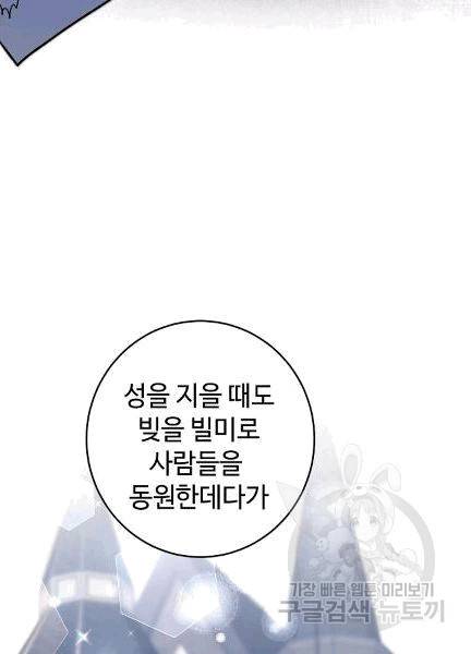 소설 속 악녀 황제가 되었다 36화 72