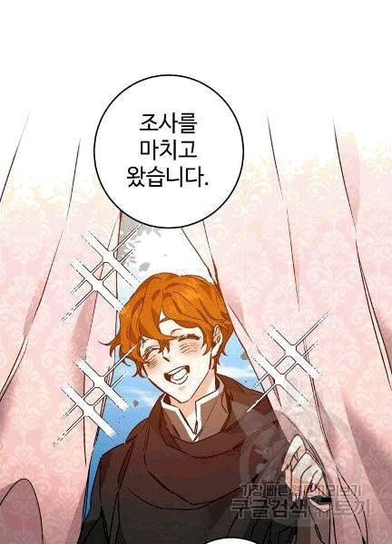 소설 속 악녀 황제가 되었다 36화 73