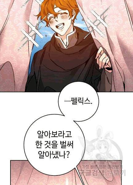 소설 속 악녀 황제가 되었다 36화 74