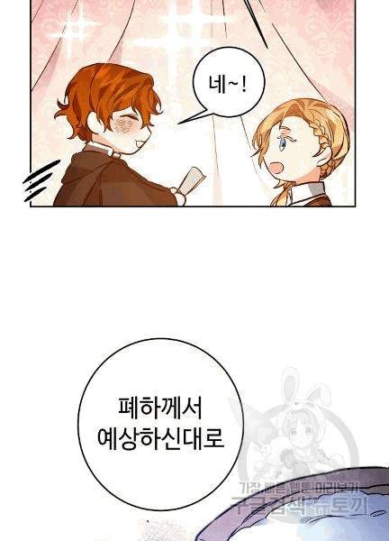 소설 속 악녀 황제가 되었다 36화 75