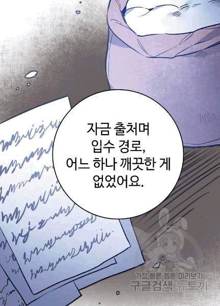 소설 속 악녀 황제가 되었다 36화 76