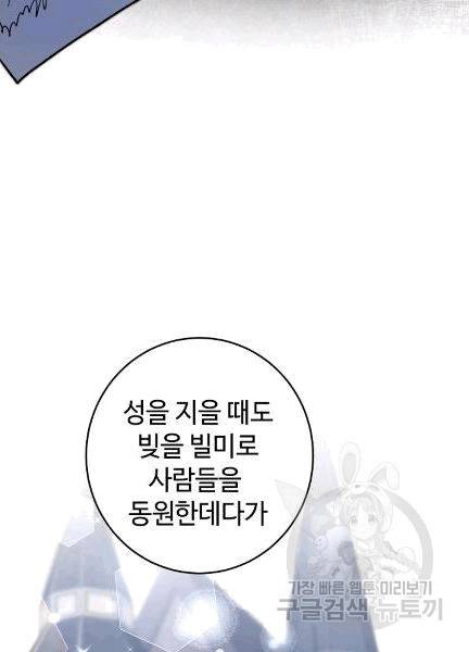 소설 속 악녀 황제가 되었다 36화 77