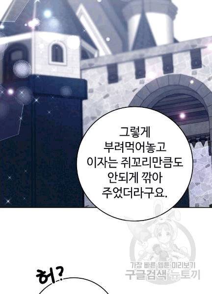 소설 속 악녀 황제가 되었다 36화 78