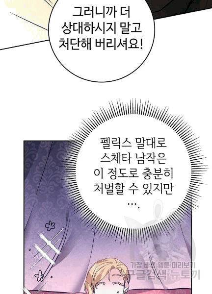 소설 속 악녀 황제가 되었다 36화 81