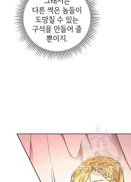 소설 속 악녀 황제가 되었다 36화 83