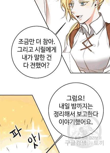 소설 속 악녀 황제가 되었다 36화 84