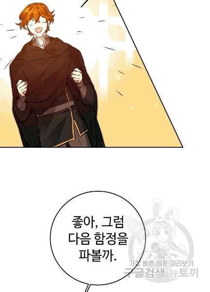 소설 속 악녀 황제가 되었다 36화 85