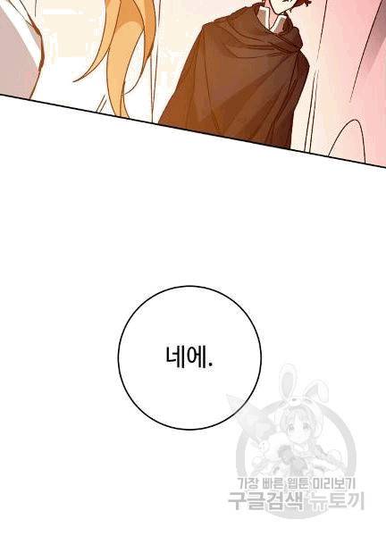 소설 속 악녀 황제가 되었다 36화 88