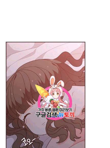 한 줄짜리 영애였을 터 47화 1