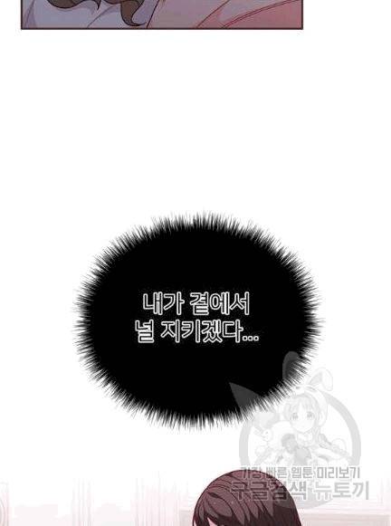 한 줄짜리 영애였을 터 47화 2