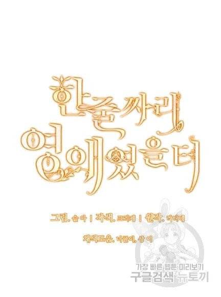 한 줄짜리 영애였을 터 47화 4