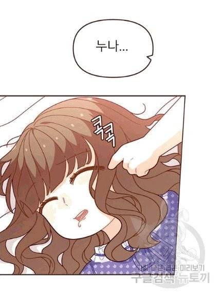한 줄짜리 영애였을 터 47화 8