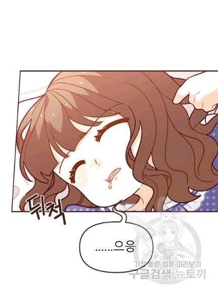 한 줄짜리 영애였을 터 47화 9